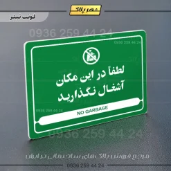 نشانگر مولتی لیزری لطفاً در این مکان آشغال نگذارید - Image 5